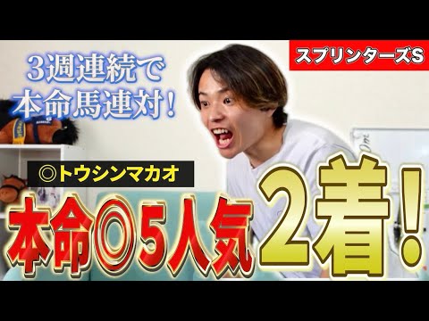 【競馬】スプリンターズステークス2024!トウシンマカオ2着的中！ルガル好走で大荒れ！？秋華賞へ勢いつける！