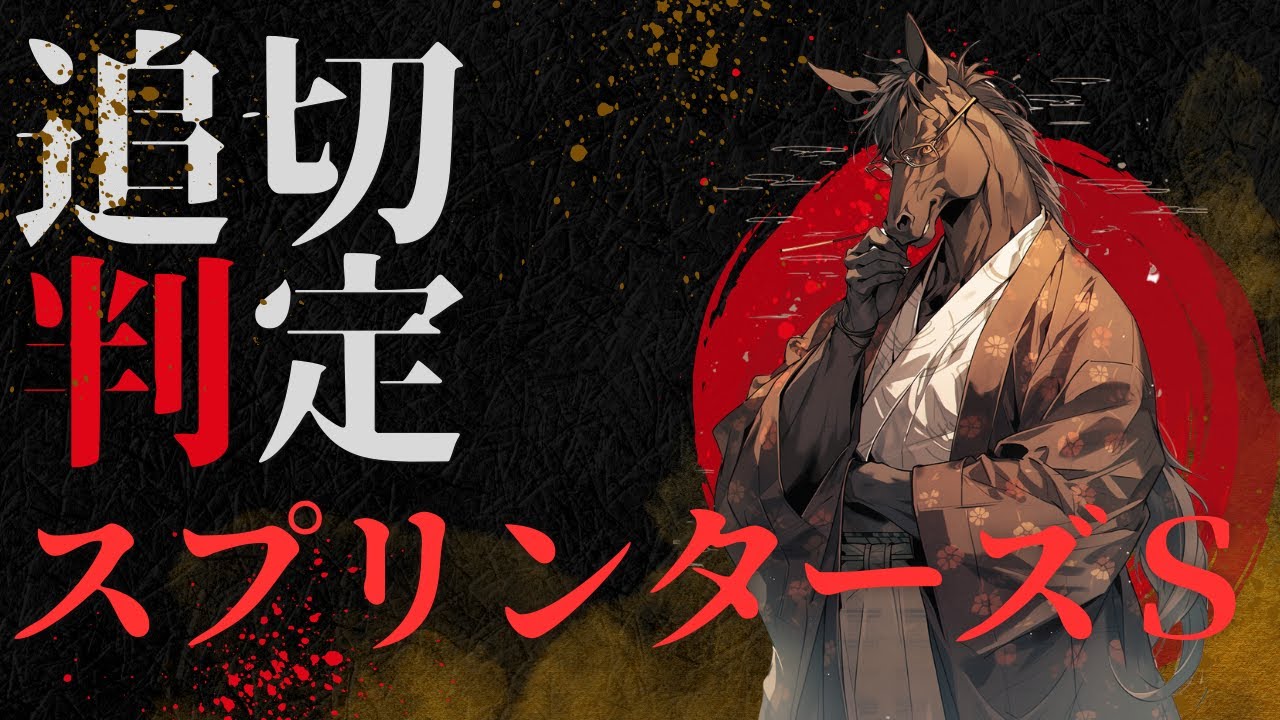 悲願への11秒台加速ラップはナムラクレア、骨折明けでも11秒台加速で春のリベンジへルガル｜ウインマーベルは「勝ち時計」サトノレーヴは坂路追い切り!【調教判定 追い切り判定 スプリンターズＳ2024】