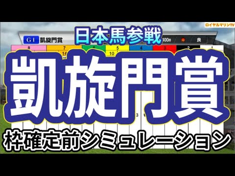 【凱旋門賞2024】【Prix de l'Arc de Triomphe】ウイポ枠確定前シミュレーション ソジー シンエンペラー ルックドゥヴェガ ブルーストッキング アルリファー  #2970