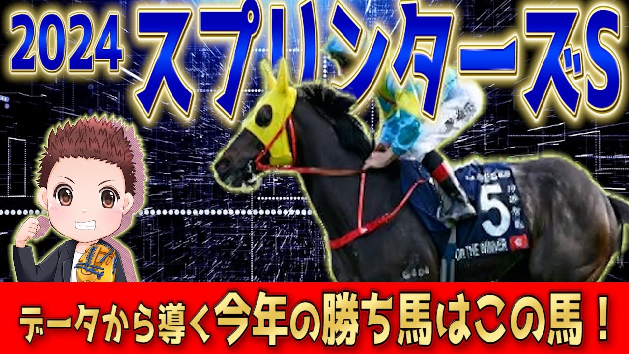 【確勝級！】絶対買うべき3頭！先週 S評価12人気リカンカブール3着！#スプリンターズステークス #スプリンターズs #競馬