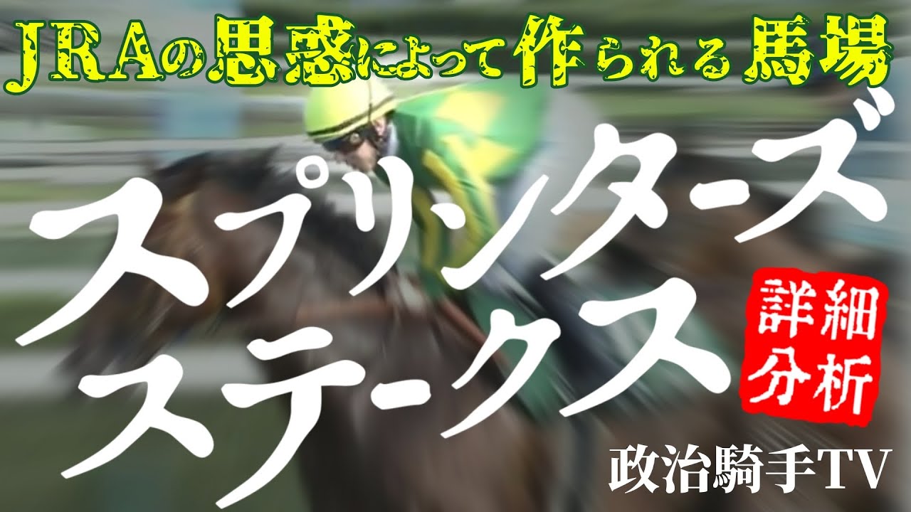 【スプリンターズステークス2024】秋のGⅠ開幕戦を詳細分析！ビクターザウィナーとムゲンの2頭の香港馬についての考察に加え出走全馬を徹底解説！！