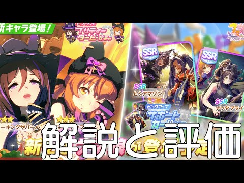 【ウマ娘】新衣装シーキングザパール、マヤノトップガン＆新サポカスピードSSRナリタブライアン、根性SSRヒシアマゾン【性能解説/個人的評価】