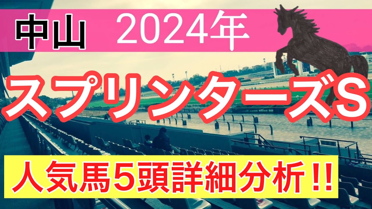 【スプリンターズステークス2024】蓮の競馬予想(人気馬分析)