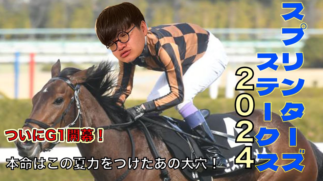 【スプリンターズステークス2024本命発表】1着ルガル2着トウシンマカオ推奨！ママコチャやマッドクールより勢いのある大穴馬を本命！