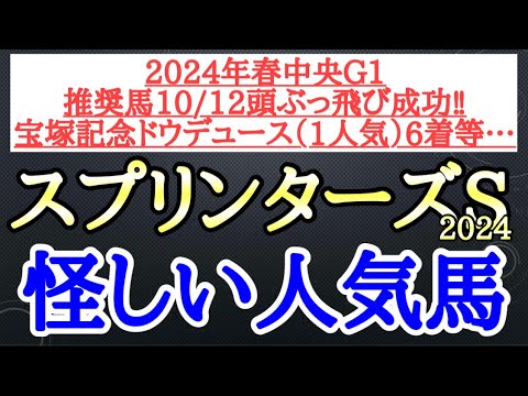 【スプリンターズステークス2024】サトノレーヴ・ママコチャ・ナムラクレアの中で4着以下になりそうなのはどの馬だ！？