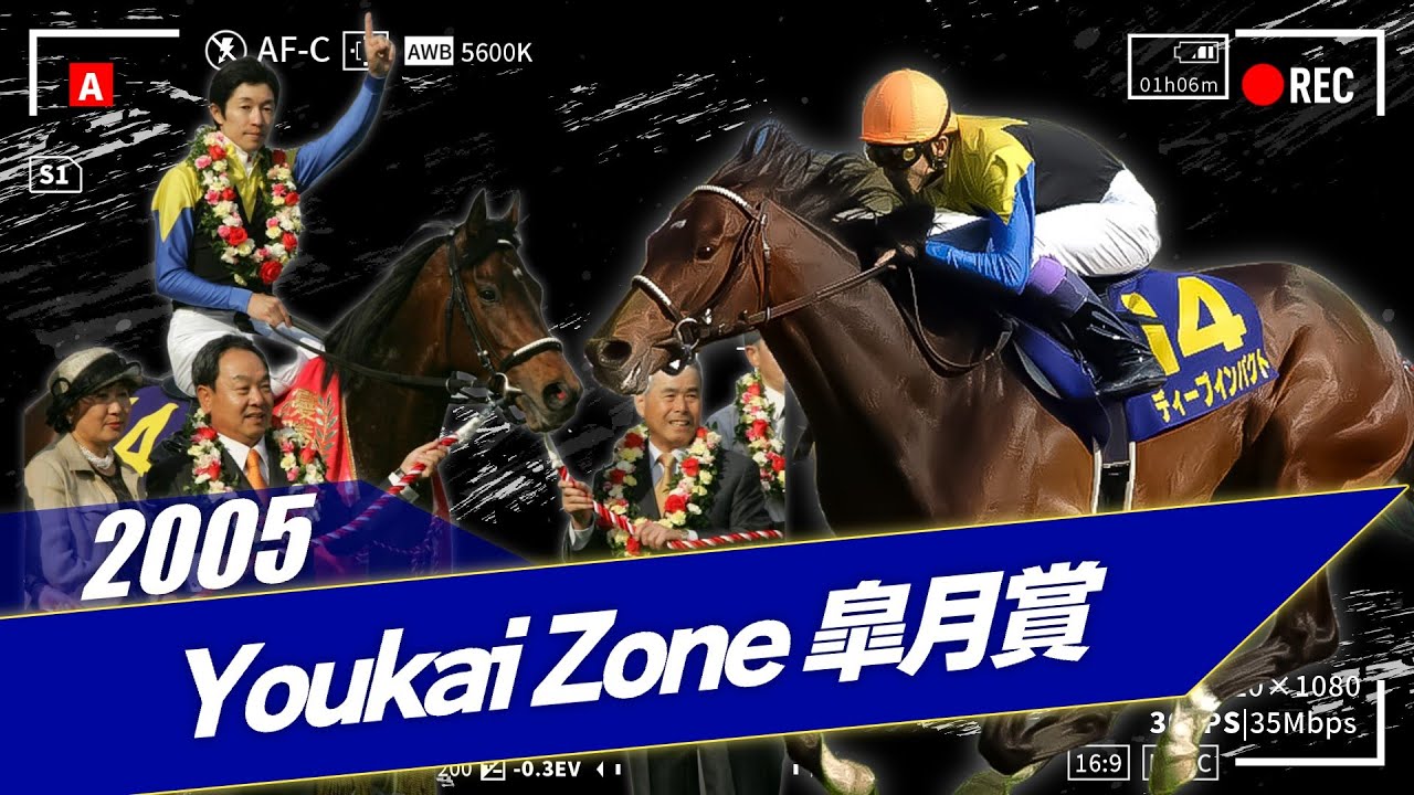 Youkai Zone 皐月賞 2005