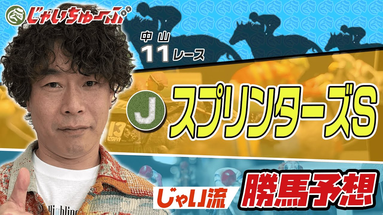 【競馬】スプリンターズSでのじゃいの思考【勝ち馬予想】