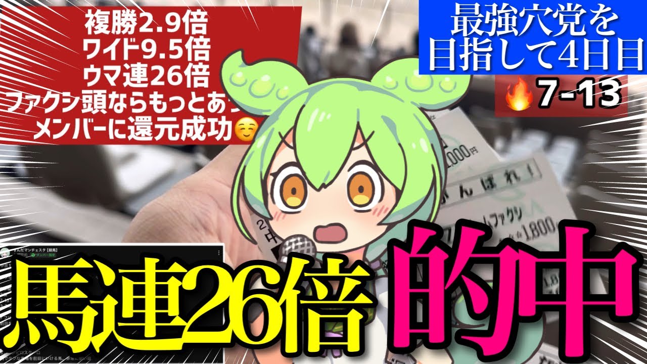 日本最強穴党を目指す男がスプリンターズステークスで勝負したら...4日目【#競馬予想 】