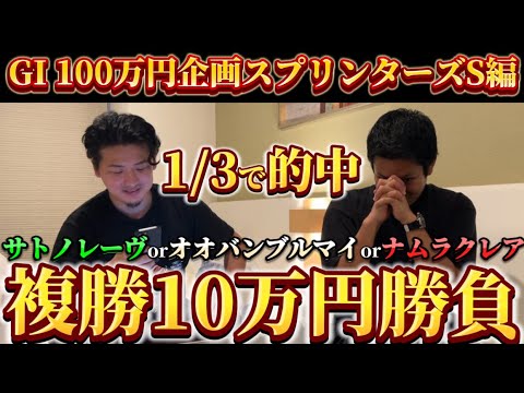【競馬】100万円企画！スプリンターズSで勝負した結果…【秋華賞】