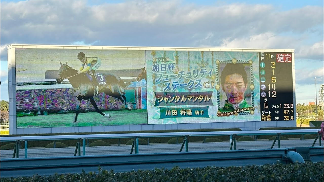 朝日杯FS 2023 ジャンタルマンタル 川田将雅騎手