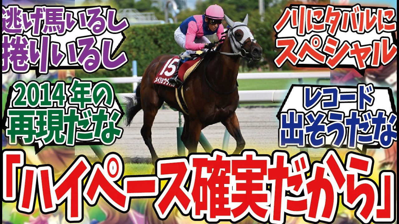 「今年は菊花賞はマイラーでも行ける民見ないな」に対するみんなの反応集
