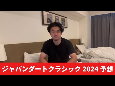 【ジャパンダートクラシック2024】【予想】次世代を担うダート馬の決戦！おすすめ馬発表！