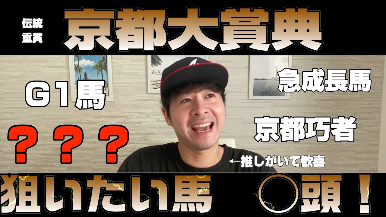 【京都大賞典2024】推しもいるしG1馬もいるし京都巧者もいるし、小頭数だけどあっついなぁ！ブローザホーン、プラダリア、サトノグランツら秋への始動戦！【競馬予想】