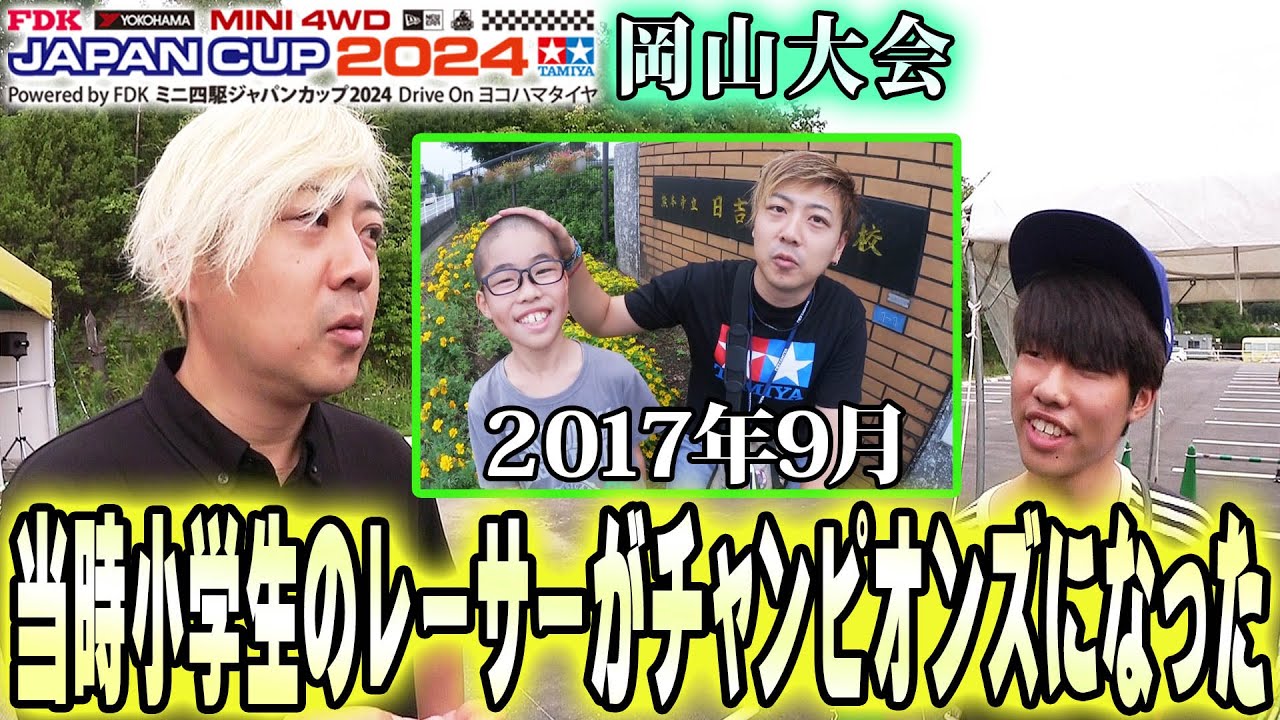 【ミニ四駆】JC2024岡山大会オープンクラス優勝マシン紹介　#ミニ四駆 #mini4wd #ハイパーダッシュ基地