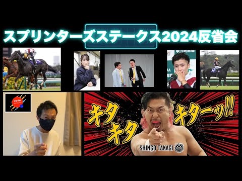 スプリンターズステークス2024反省会&秋競馬の展望