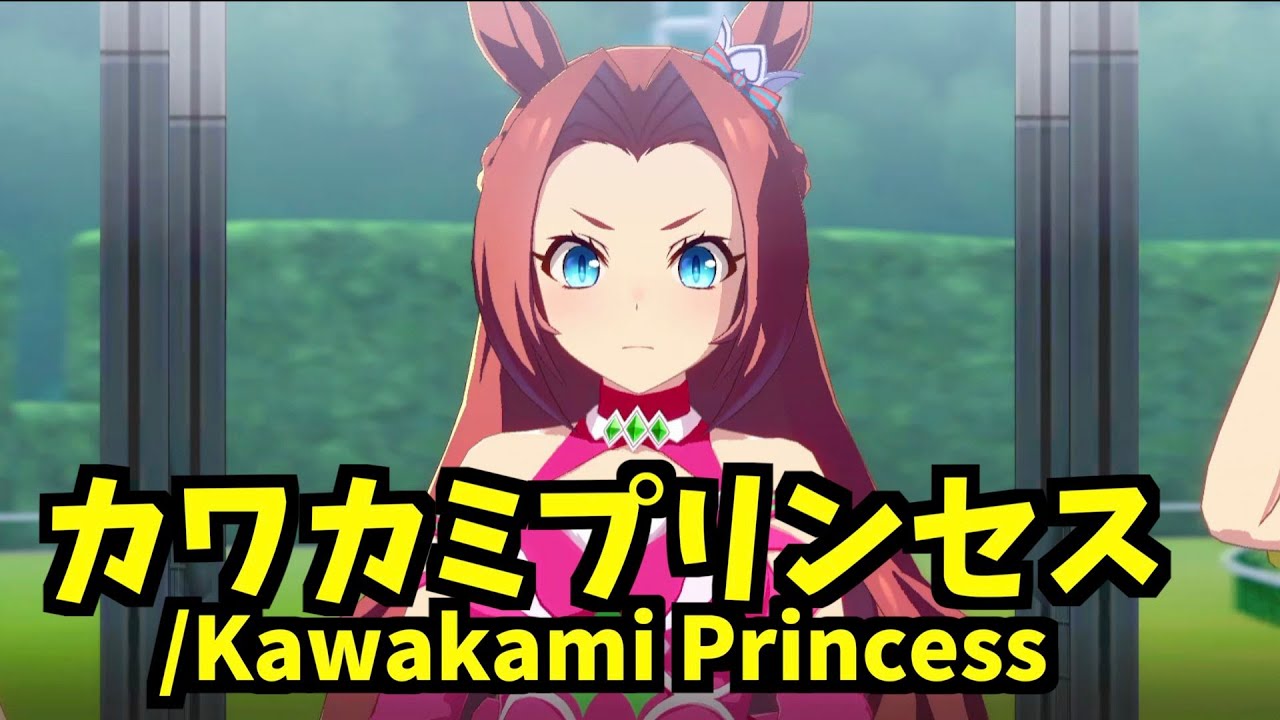 カワカミプリンセス／ウマ娘プリティーダービーよくばりカメラ