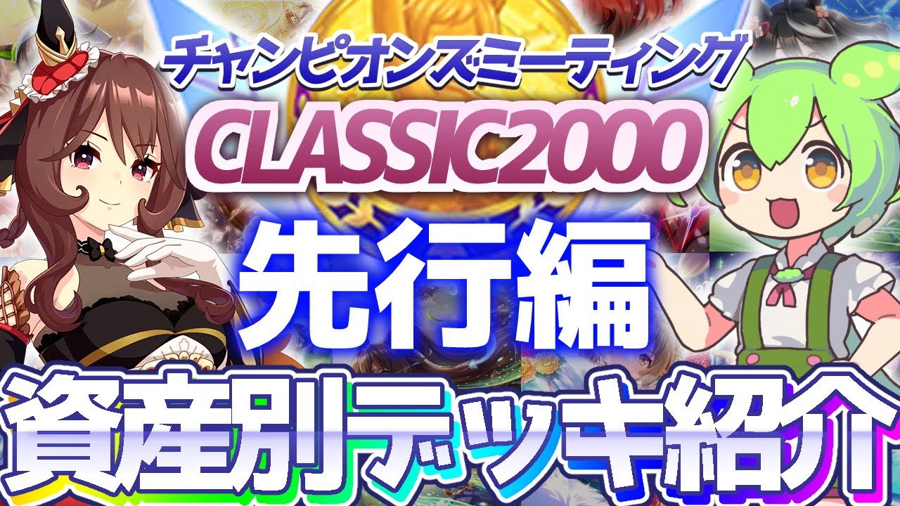 【チャンミ攻略】先行デッキ＆因子を資産別に紹介！東京2000ｍ天皇賞秋【ウマ娘×ずんだもん】