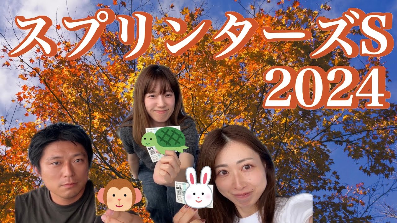 スプリンターズステークス in 淀おぉぉ