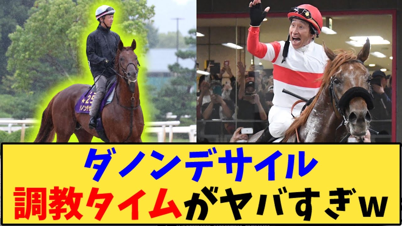 【競馬】「ダノンデサイル、菊花賞へ調教タイムがヤバすぎw」に対する反応【反応集】