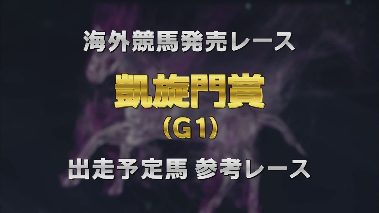 【参考レース】2024年 凱旋門賞（G1） ｜ JRA公式