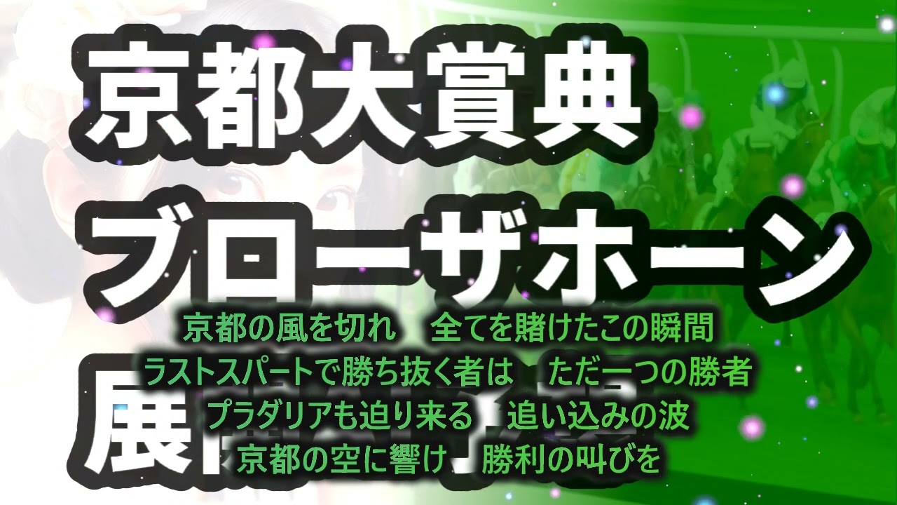 【京都大賞典 (GII) 展開AI予想】 天皇賞秋やジャパンカップへのステップレース