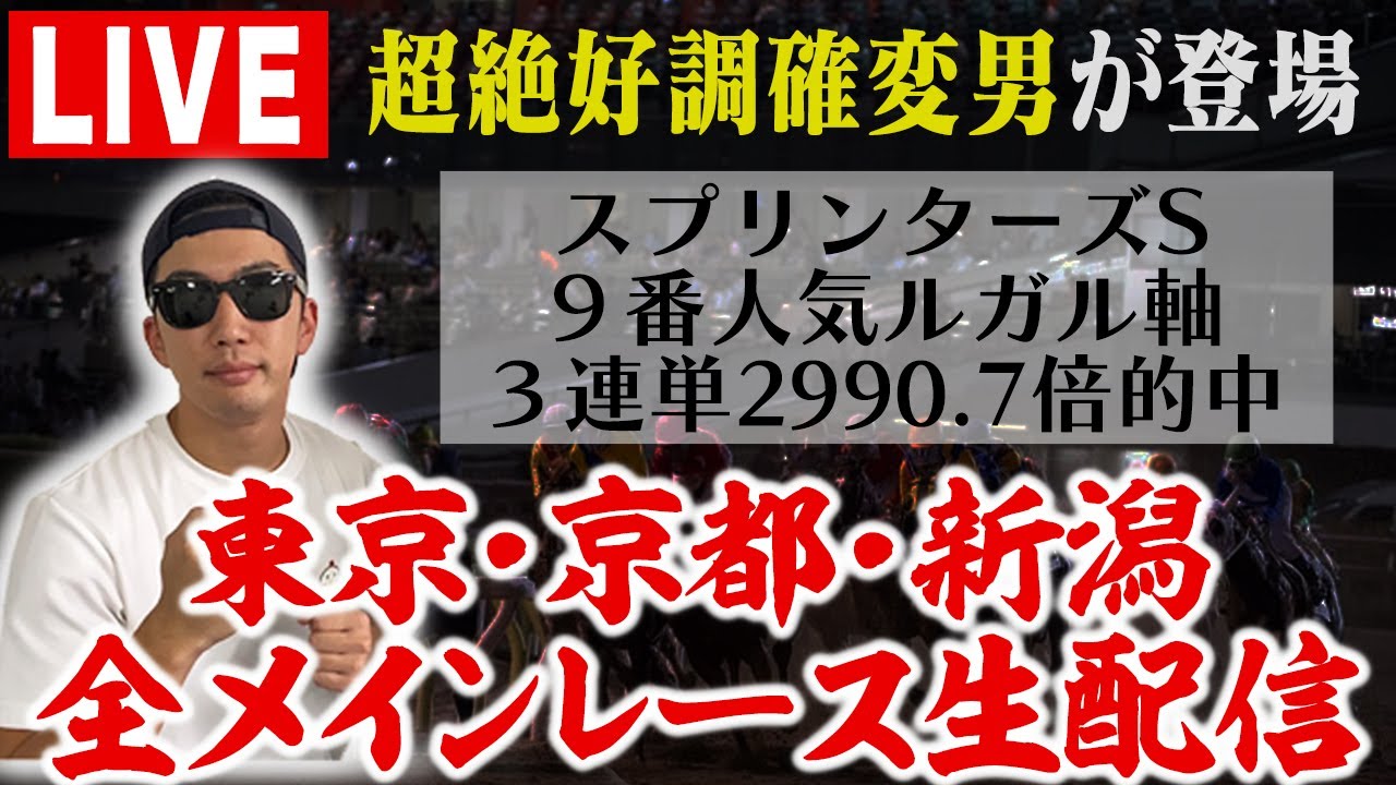 【３戦３勝します】生配信で当てまくると噂の男が真剣勝負で人生逆転を狙う！！