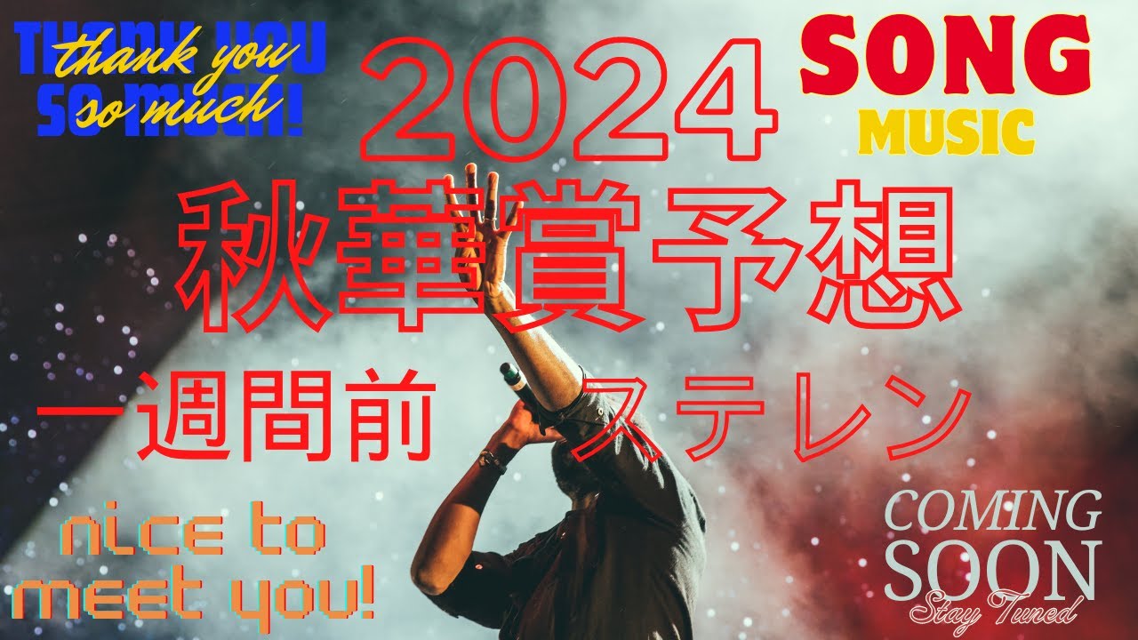 １週間前秋華賞予習２０２４ステレンボッシュ捨てれん