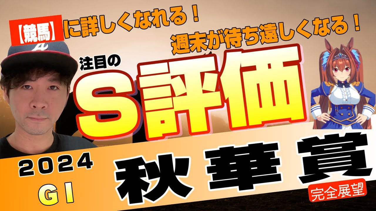 【秋華賞2024】春の実績組か、上がり馬の下克上か…牝馬三冠最終戦を目に焼き付けろ！ステレンボッシュ、チェルヴィニアらが栄冠目指す【競馬予想】