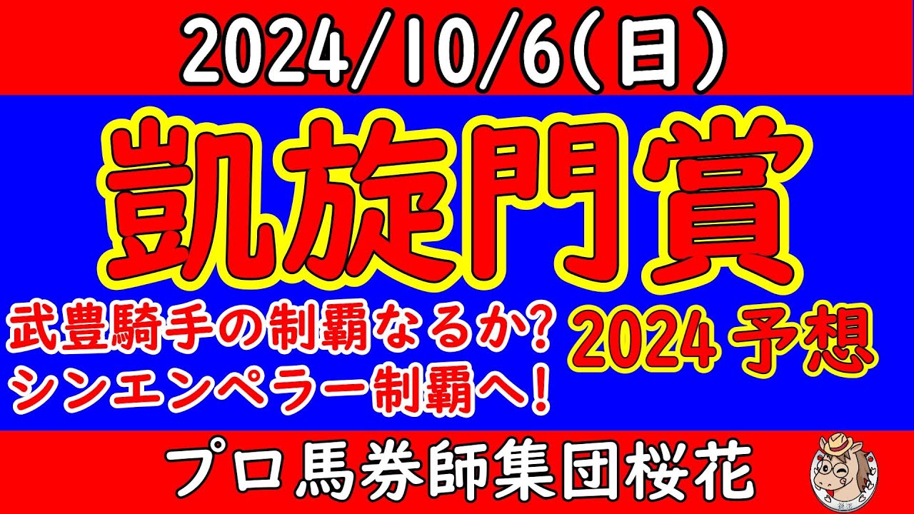 凱旋門賞2024レース予想！日本からはシンエンペラーが参戦！過去の勝ち馬ソットサスの全弟でもあり日本悲願の制覇なるか？武豊騎手はドイツのアルリファーに騎乗しチャンスがありそうだ！
