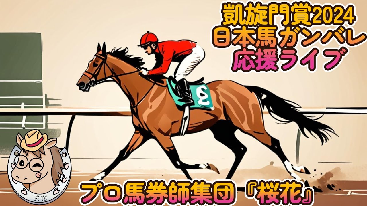凱旋門賞2024を麦茶飲みながら一緒に観戦しよう！日本馬からはシンエンペラーと坂井瑠星騎手が挑戦！また武豊騎手はアルリファーに騎乗！