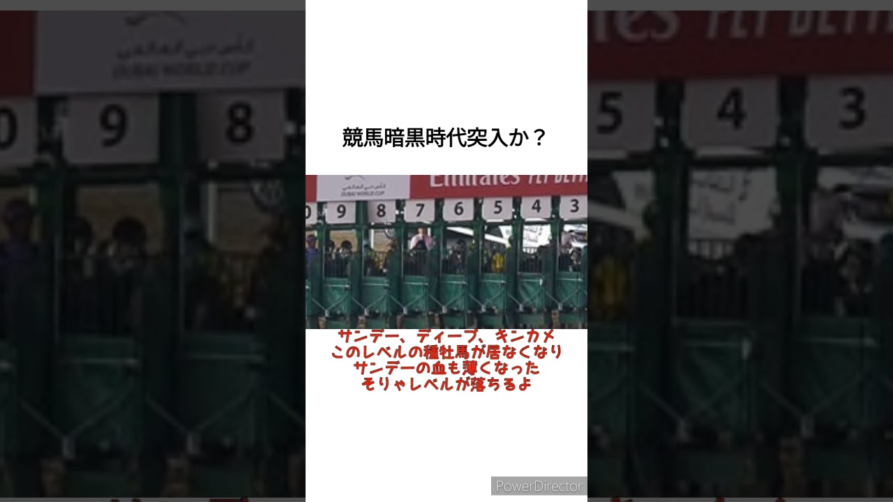 競馬暗黒時代突入か？大阪杯超低レベル、ドバイ惨敗　 #競馬