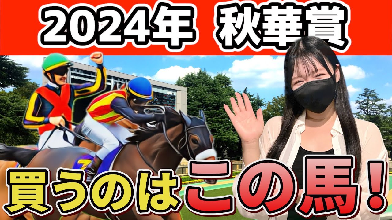 【データ×血統予想】秋華賞を徹底攻略しました！！