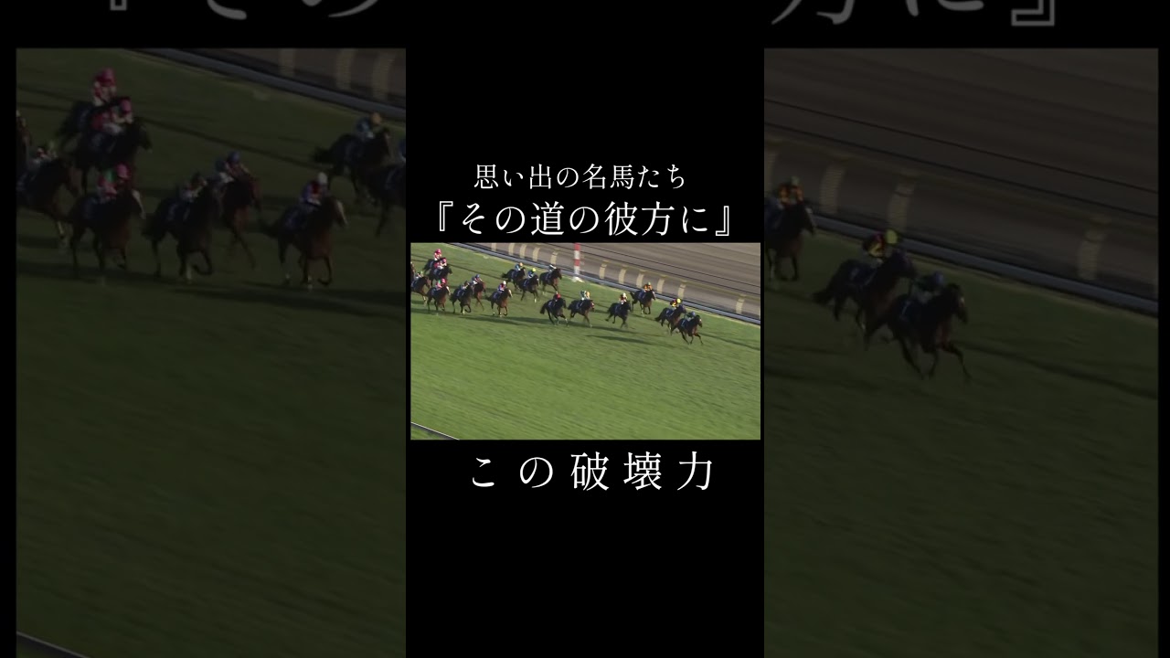 ジャスタウェイ　天皇賞(秋)　 #競馬 #思い出の名馬たち #福永祐一 　#shorts