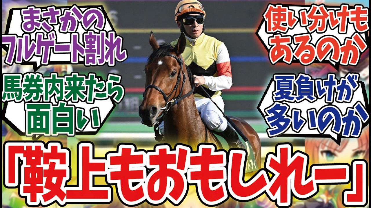 「秋華賞史上初の珍事発生」に対するみんなの反応集