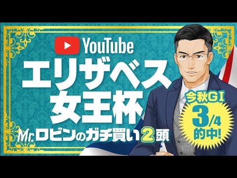 【エリザベス女王杯 2022】今秋G1で穴馬ヒット連発！先週も特大馬券ズバリの達人が狙う不気味な1頭