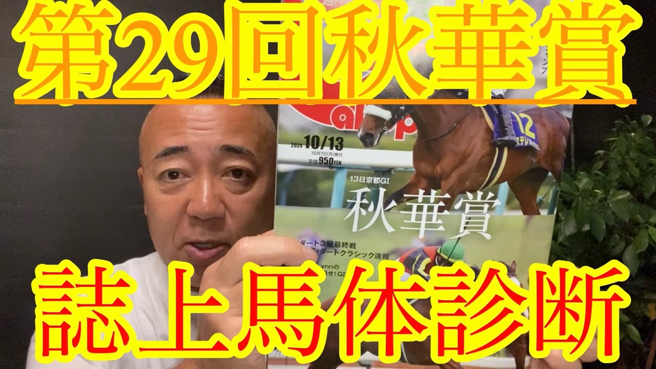 【誌上馬体診断】3歳牝馬・京都2000m強いのは⁈ハマるのは⁈穴馬は⁈
