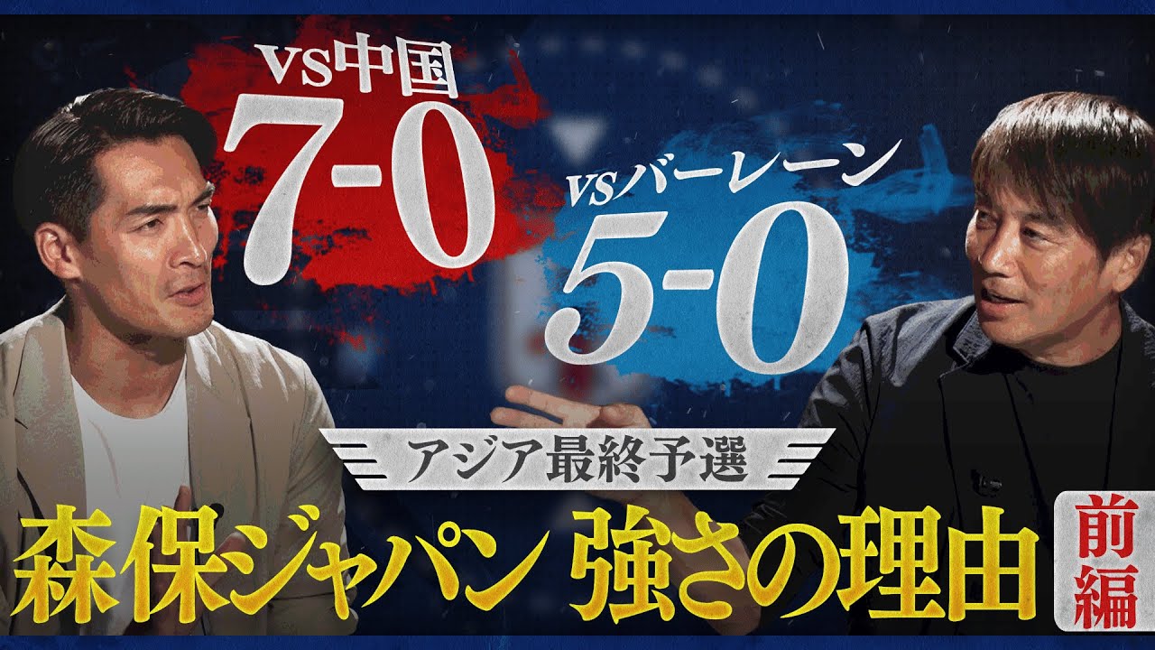 【GET SPORTS】サッカーW杯アジア最終予選  森保ジャパン強さの理由  槙野智章  中西哲生【前編】