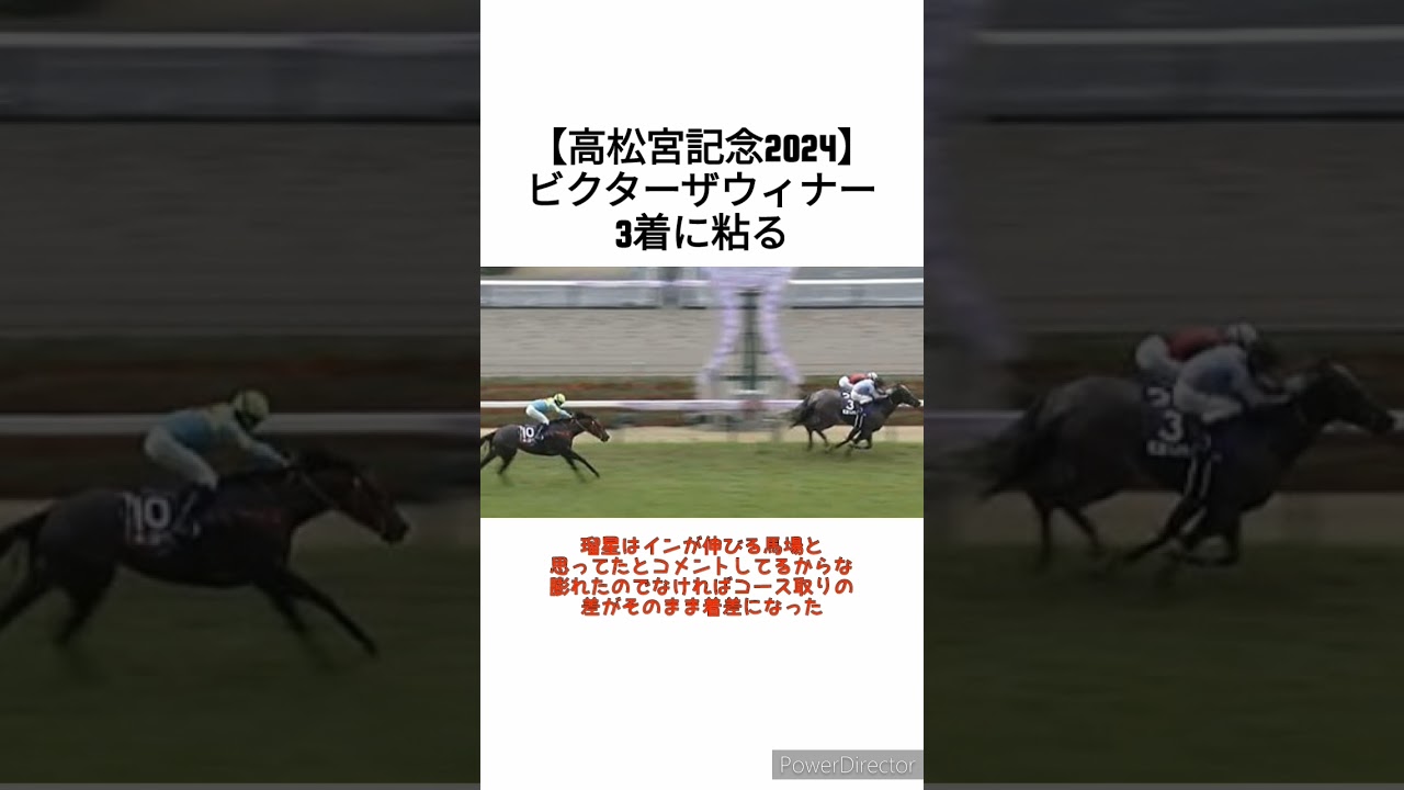 【高松宮記念2024】香港馬ビクターザウィナー3着に粘る　 #競馬