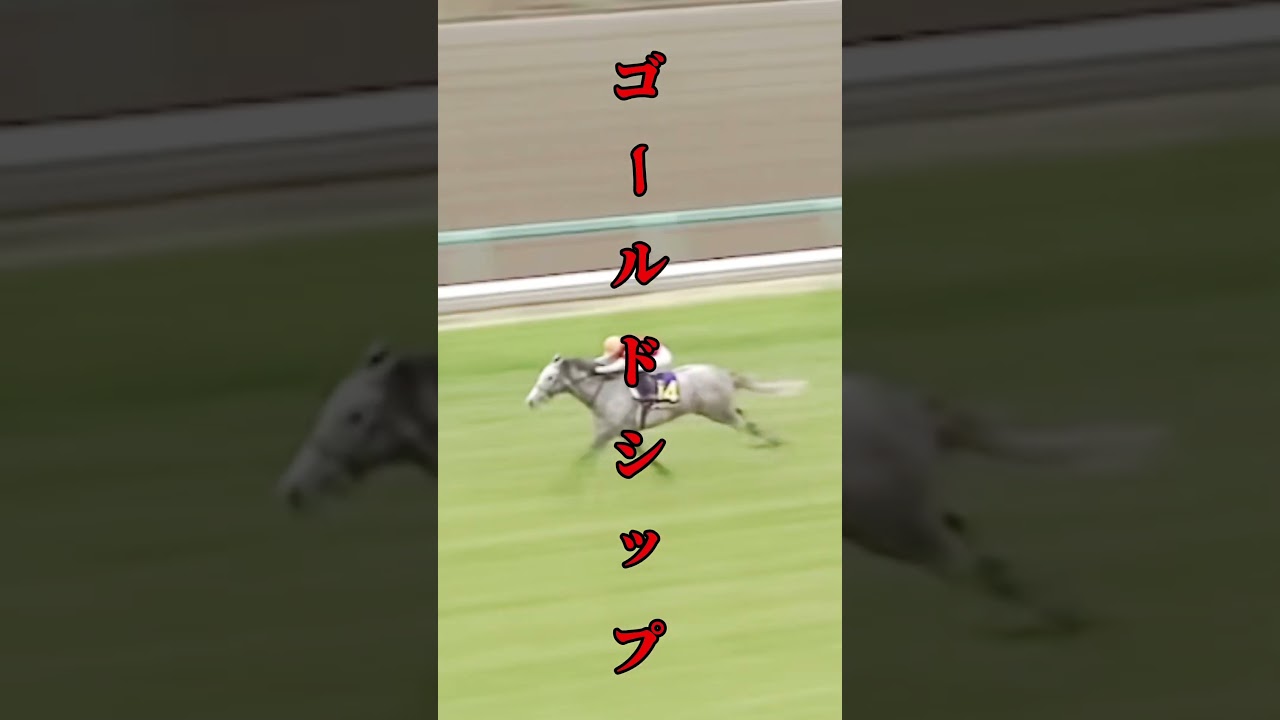 皐月賞伝説① ゴルシワープ誕生！　第74回皐月賞ゴールドシップ #競馬 #クラシック #皐月賞 #ゴールドシップ #ゴルシワープ