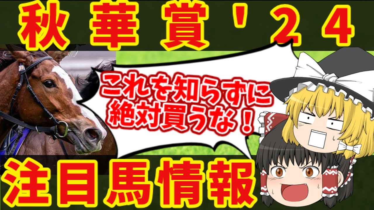【秋華賞】前走オークスでもぶった切っていい条件とは！？知らないと損をする注目馬の情報！！