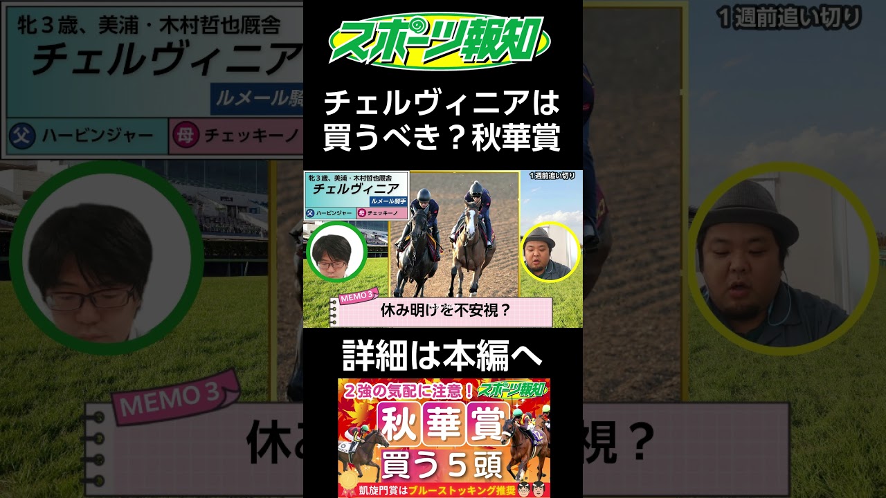 【秋華賞2024】チェルヴィニアの京都相性は？ステレンボッシュに勝てる？武豊はボンドガール騎乗、ゴールドシップ産駒もチャンス