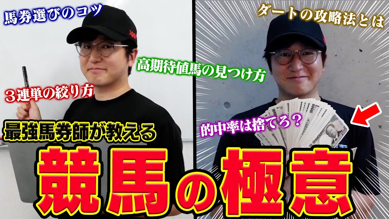 【永久保存版】５年連続プラス男が「馬券理論」を徹底解説！