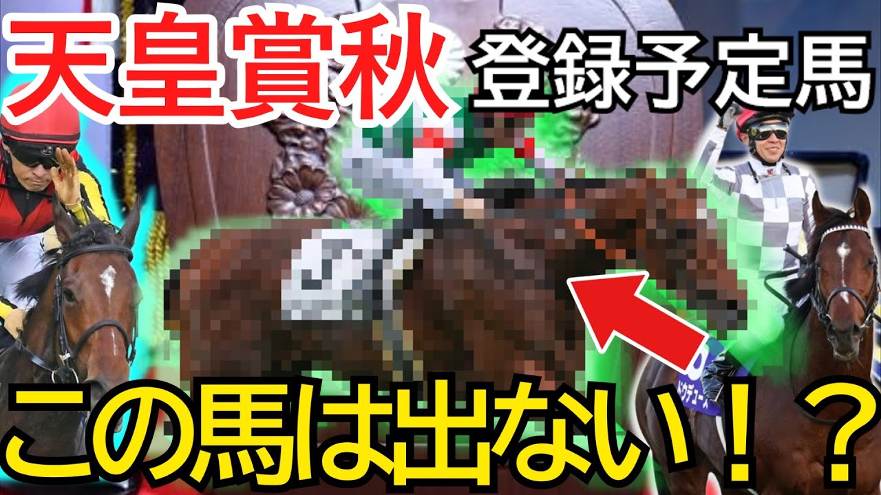 【豪華メンバーだけど】天皇賞秋の登録予定馬がこちら…【競馬の反応集】