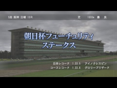 1982年12月3週 阪神 朝日杯フューチュリティステークス GI (朝日盃未來錦標 GI) 芝 1600m [說話形式] 5戰5勝 GI重賞初制勝 主馬: 上戶彩 - Winning Post 8