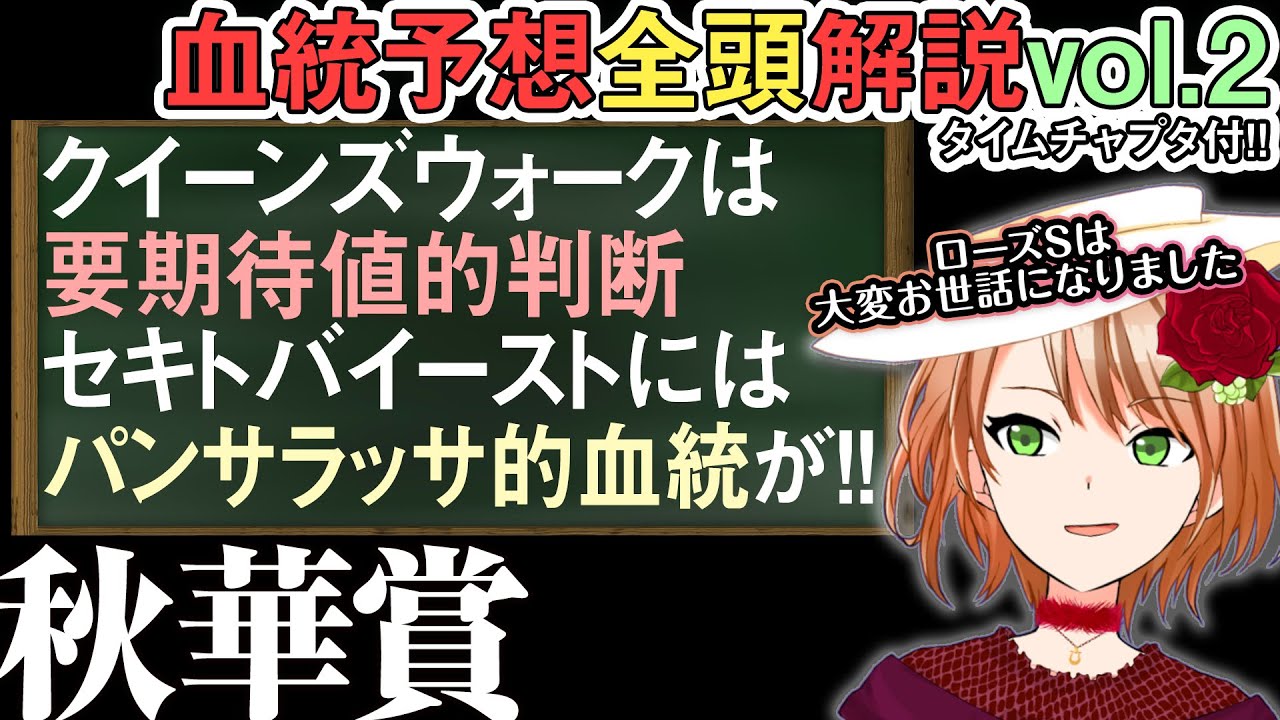 秋華賞 2024 (別撮り有) 割って入るならこの馬達！キズナ産駒に過信禁物のトラップも… 全馬解説vol.2 #四条大学血統ゼミ🏇🧬