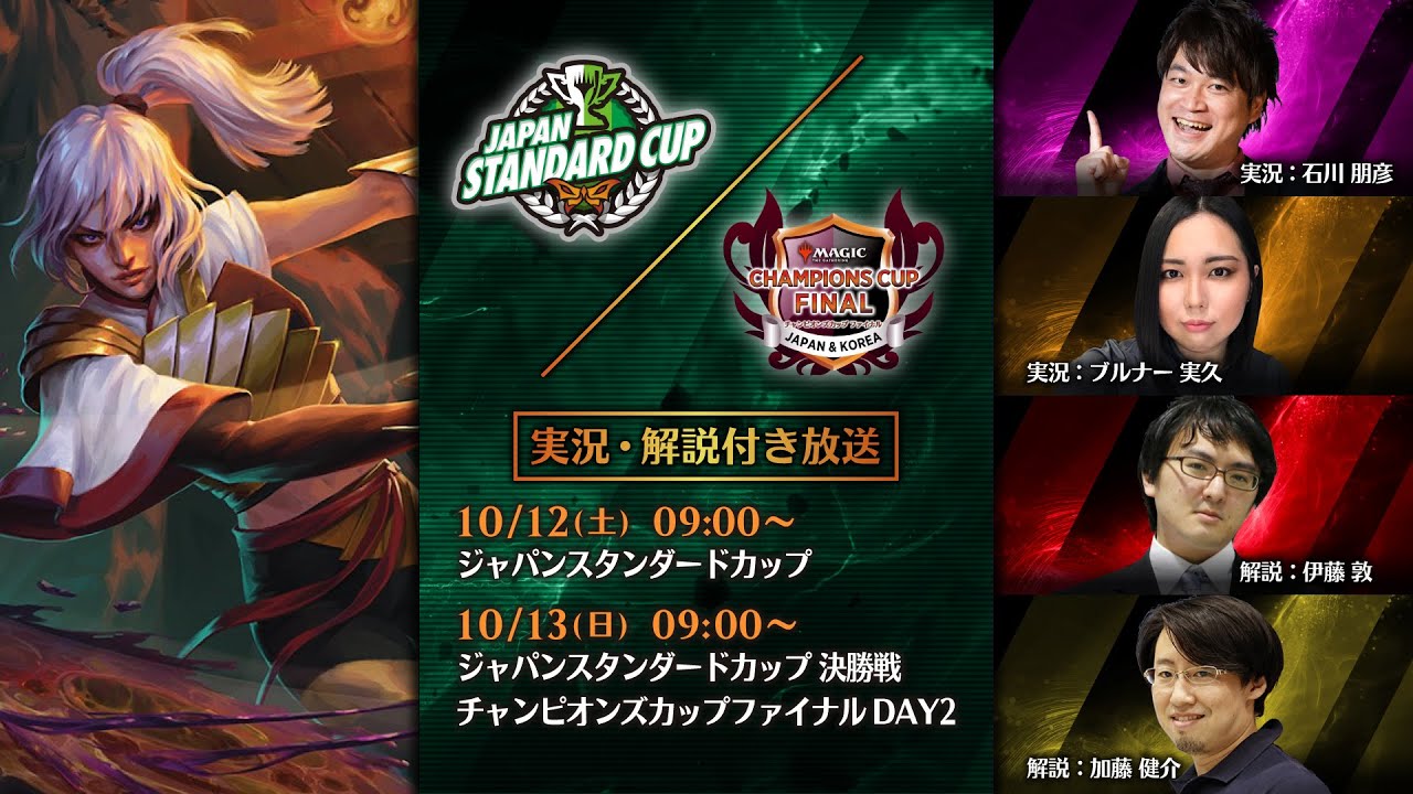 【準決勝まで】ジャパンスタンダードカップ：『ダスクモーン：戦慄の館』 / マジック：ザ・ギャザリング