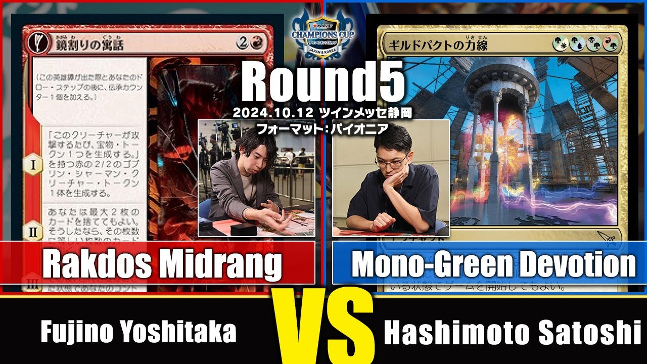 Round5 Fujino Yoshitaka VS Hashimoto Satoshi【チャンピオンズカップファイナル シーズン2 ラウンド3・パイオニア】