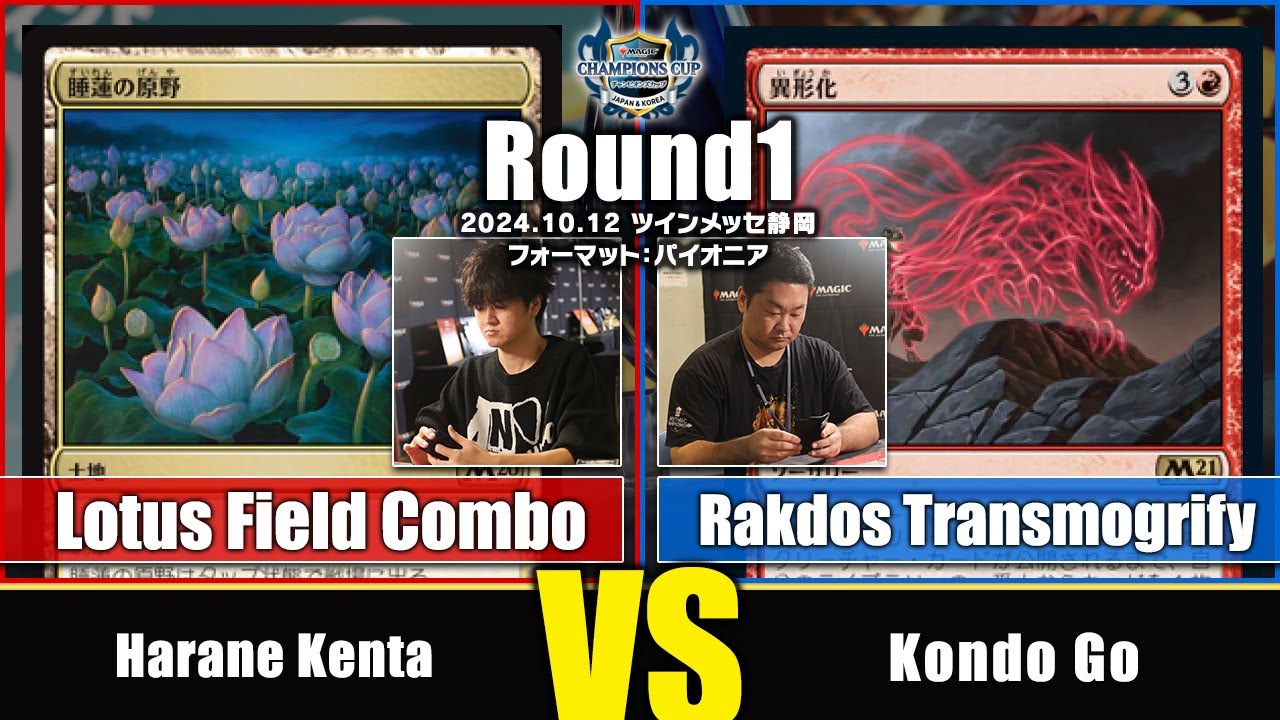 Round1 Harane Kenta VS Kondo Go【チャンピオンズカップファイナル シーズン2 ラウンド3・パイオニア】