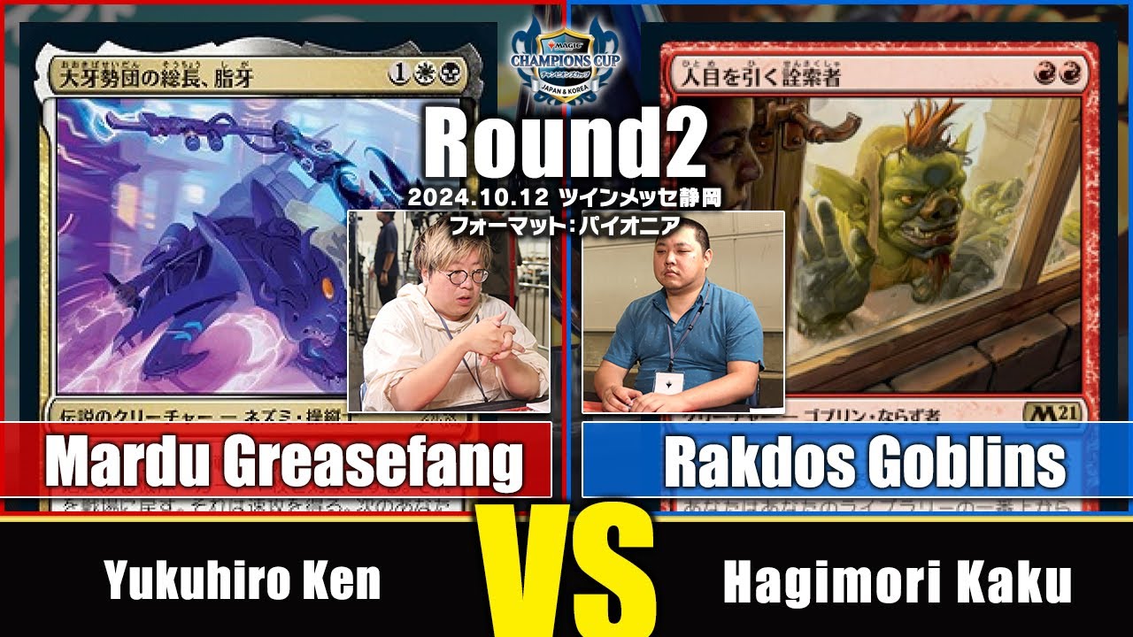Round2 Yukuhiro Ken VS Hagimori Kaku【チャンピオンズカップファイナル シーズン2 ラウンド3・パイオニア】