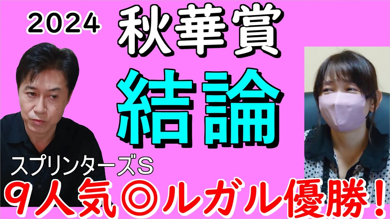 【秋華賞２０２４】人気薄の本命馬！キョウコ初当たりなるか⁈